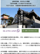 本光寺 納骨堂