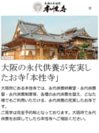 本性寺 納骨堂